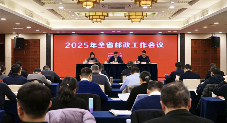 国产自拍
召开2025年全省邮政工...